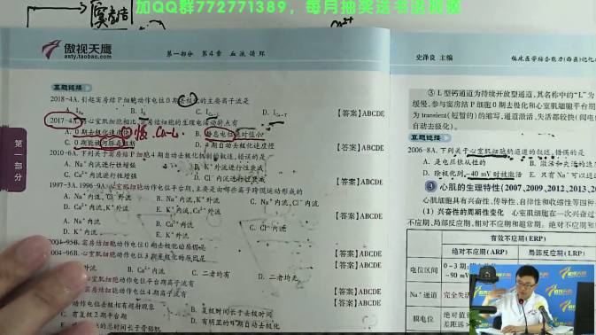 傲视天鹰医学考研练习