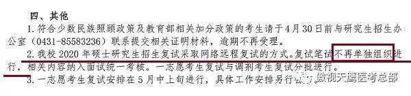 北京研招不得现场复试,这所高校不再单独组织复试笔试 北京研招不得现场复试,这所高校不再单独组织复试笔试