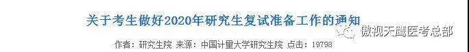 北京研招不得现场复试,这所高校不再单独组织复试笔试 北京研招不得现场复试,这所高校不再单独组织复试笔试