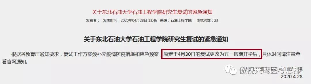 紧急通知:该学院更改复试时间,院校教你如何准备网络复试 紧急通知:该学院更改复试时间,院校教你如何准备网络复试