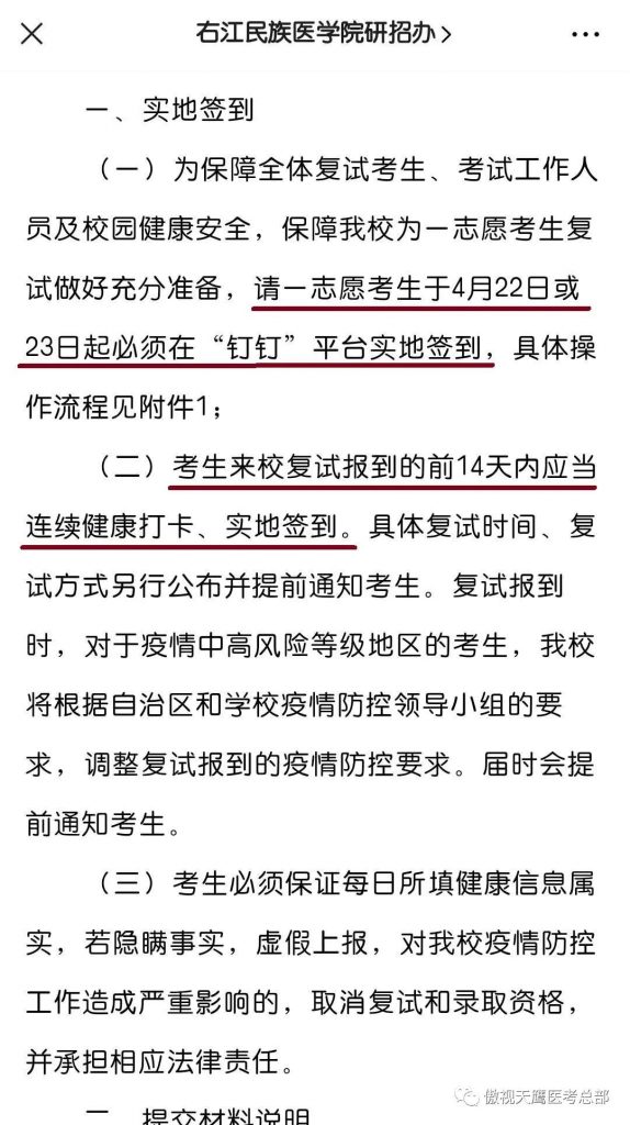 这些医学院校线下复试,院校接近等额比例复试你敢信!! 这些医学院校线下复试,院校接近等额比例复试你敢信!!