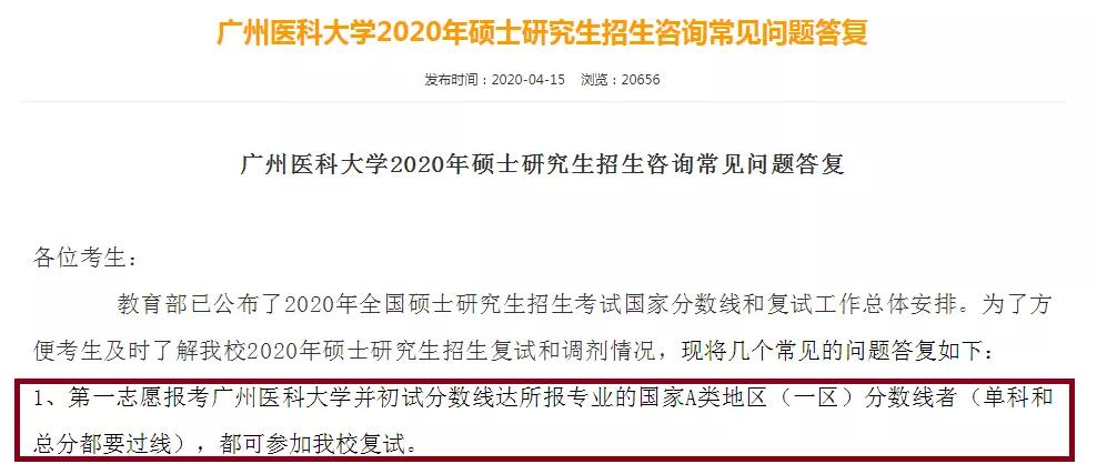 这些医学院校的复试时间!过线即可复试的医学院? 这些医学院校的复试时间!过线即可复试的医学院?