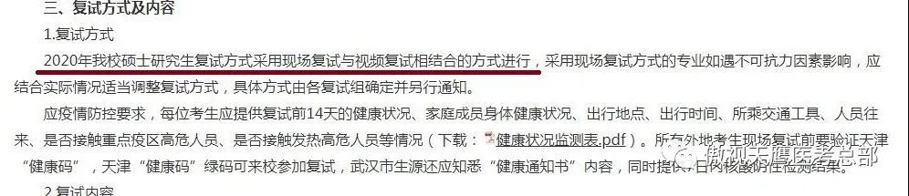 这些医学院校线下复试,院校接近等额比例复试你敢信!! 这些医学院校线下复试,院校接近等额比例复试你敢信!!