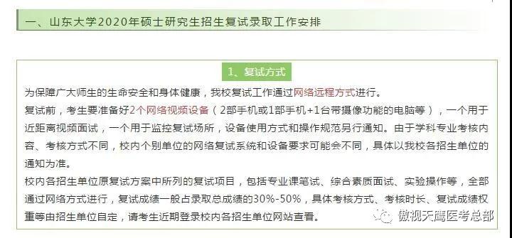 这些医学院校线下复试,院校接近等额比例复试你敢信!! 这些医学院校线下复试,院校接近等额比例复试你敢信!!