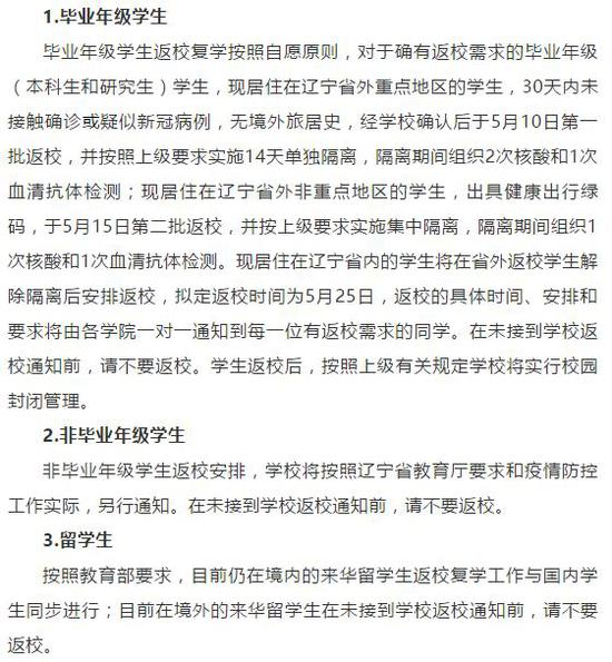全国高校5月开学时间表来了 全国高校5月开学时间表来了