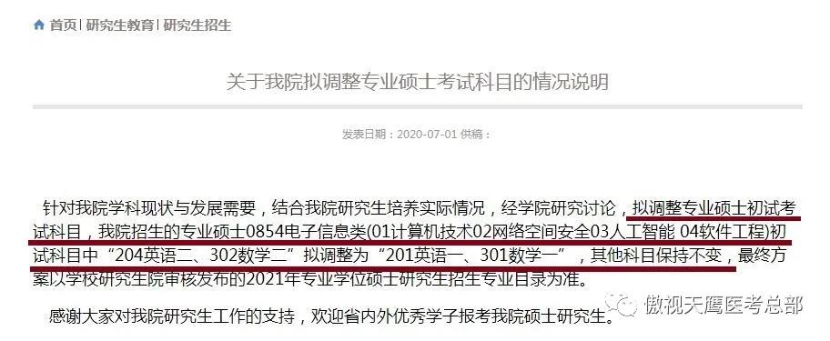 21考研多所高校扩招?注意这些变更专业课的院校专业 21考研多所高校扩招?注意这些变更专业课的院校专业