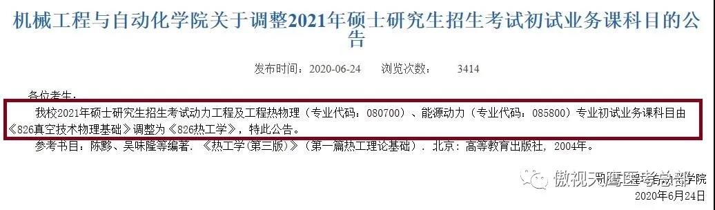 21考研多所高校扩招?注意这些变更专业课的院校专业 21考研多所高校扩招?注意这些变更专业课的院校专业