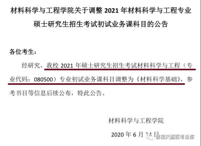 21考研多所高校扩招?注意这些变更专业课的院校专业 21考研多所高校扩招?注意这些变更专业课的院校专业