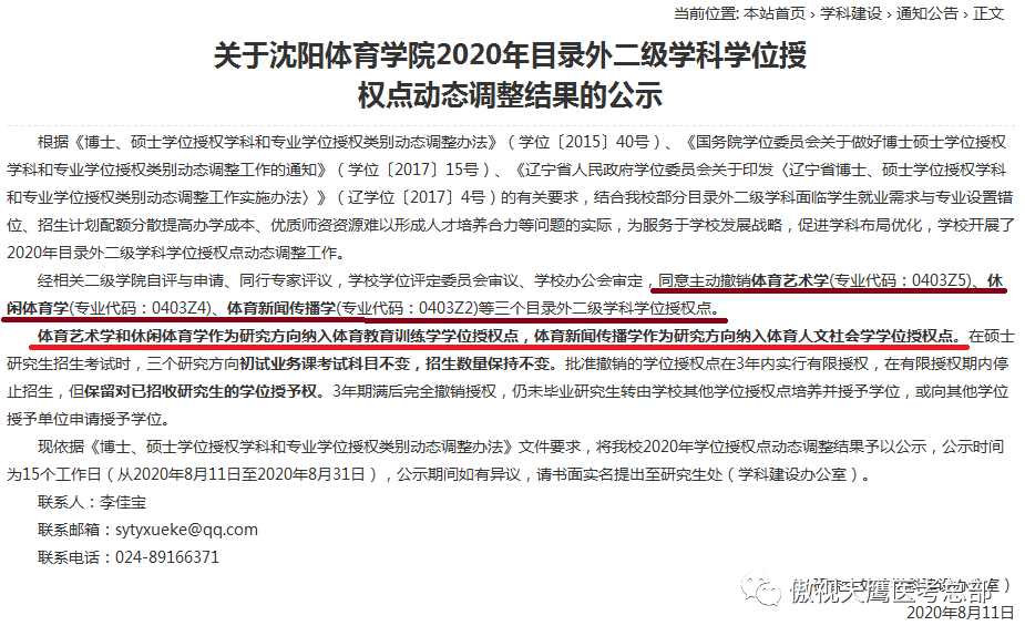 这些学校硕士学位点进行动态调整,有新增也有撤销的专业 这些学校硕士学位点进行动态调整,有新增也有撤销的专业