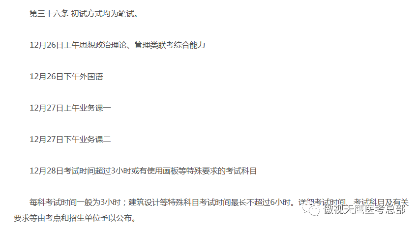 21考研规定八大变动,考生将受到什么影响 21考研规定八大变动,考生将受到什么影响