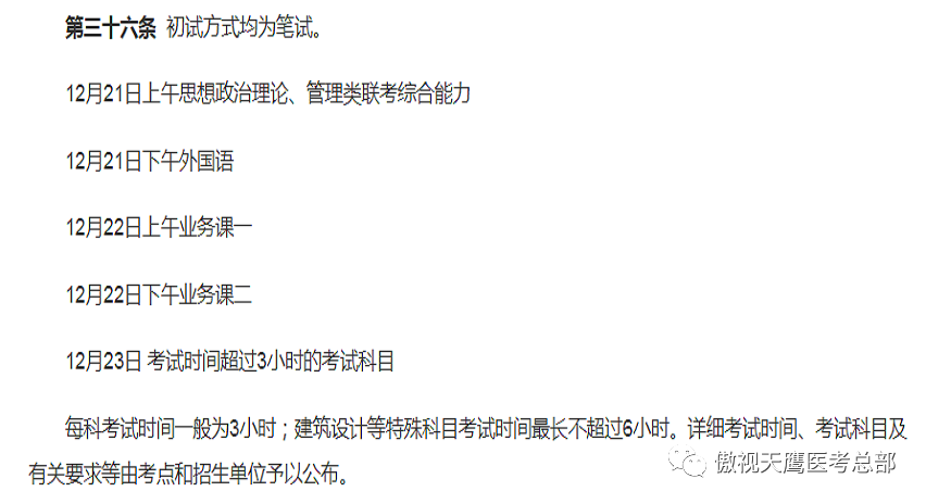 21考研规定八大变动,考生将受到什么影响 21考研规定八大变动,考生将受到什么影响