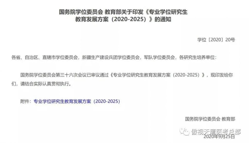 教育部:专硕将扩大到研究生招生三分之二!三所院校公布报名不合格考生名单! 教育部:专硕将扩大到研究生招生三分之二!三所院校公布报名不合格考生名单!