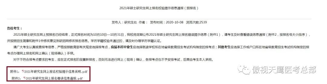 这些院校公布网报错误名单,选择报考千万别掉以轻心 这些院校公布网报错误名单,选择报考千万别掉以轻心