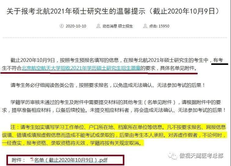 这些院校公布网报错误名单,选择报考千万别掉以轻心 这些院校公布网报错误名单,选择报考千万别掉以轻心