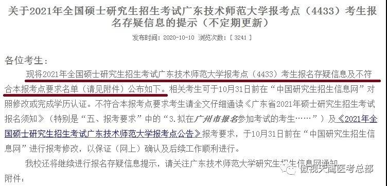 这些院校公布网报错误名单,选择报考千万别掉以轻心 这些院校公布网报错误名单,选择报考千万别掉以轻心