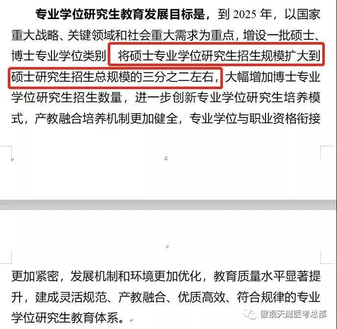 教育部:专硕将扩大到研究生招生三分之二!三所院校公布报名不合格考生名单! 教育部:专硕将扩大到研究生招生三分之二!三所院校公布报名不合格考生名单!