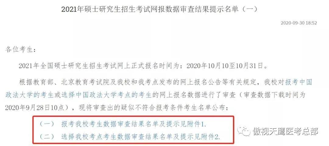 教育部:专硕将扩大到研究生招生三分之二!三所院校公布报名不合格考生名单! 教育部:专硕将扩大到研究生招生三分之二!三所院校公布报名不合格考生名单!