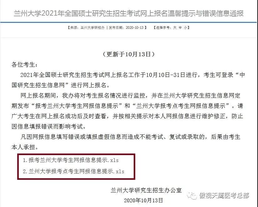 这些院校公布网报错误名单,选择报考千万别掉以轻心 这些院校公布网报错误名单,选择报考千万别掉以轻心