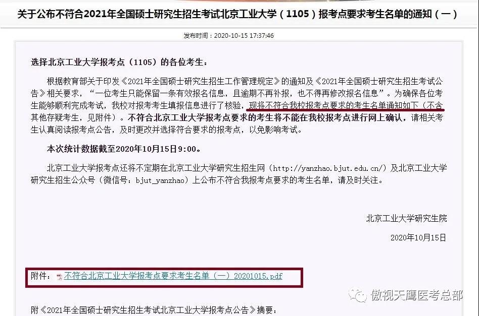 这些院校公布网报错误名单,选择报考千万别掉以轻心 这些院校公布网报错误名单,选择报考千万别掉以轻心