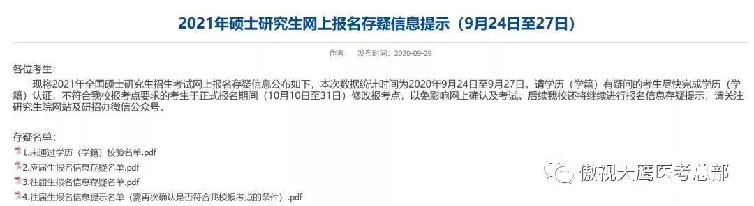 教育部:专硕将扩大到研究生招生三分之二!三所院校公布报名不合格考生名单! 教育部:专硕将扩大到研究生招生三分之二!三所院校公布报名不合格考生名单!