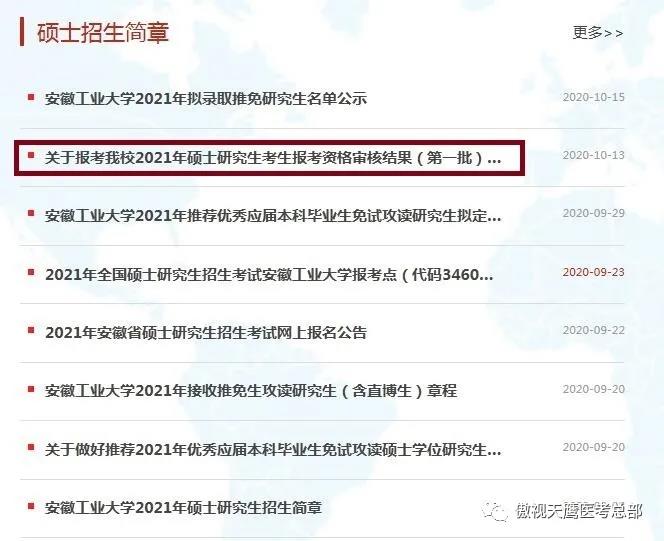 这些院校公布网报错误名单,选择报考千万别掉以轻心 这些院校公布网报错误名单,选择报考千万别掉以轻心