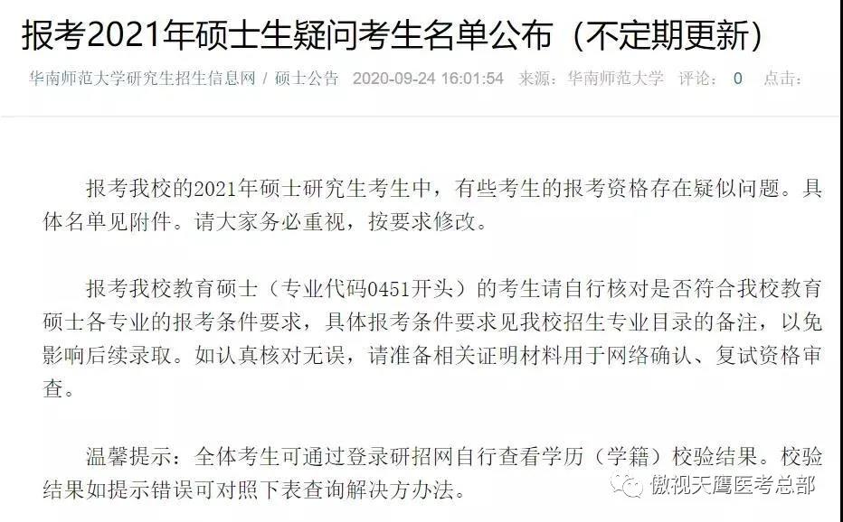 教育部:专硕将扩大到研究生招生三分之二!三所院校公布报名不合格考生名单! 教育部:专硕将扩大到研究生招生三分之二!三所院校公布报名不合格考生名单!