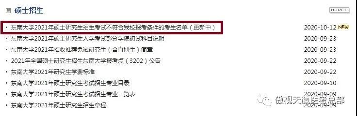 这些院校公布网报错误名单,选择报考千万别掉以轻心 这些院校公布网报错误名单,选择报考千万别掉以轻心