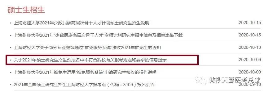 这些院校公布网报错误名单,选择报考千万别掉以轻心 这些院校公布网报错误名单,选择报考千万别掉以轻心
