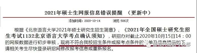 这些院校公布网报错误名单,选择报考千万别掉以轻心 这些院校公布网报错误名单,选择报考千万别掉以轻心