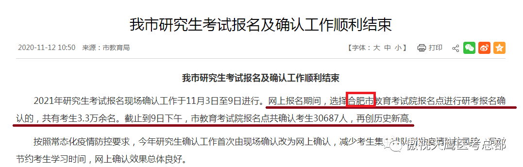 该医学院公示16名考生禁考名单!这些省市公开21考研报名人数! 该医学院公示16名考生禁考名单!这些省市公开21考研报名人数!