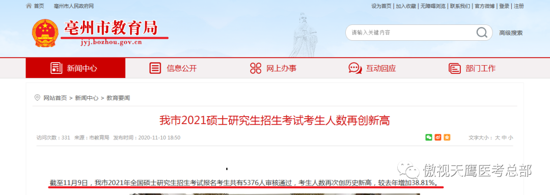该医学院公示16名考生禁考名单!这些省市公开21考研报名人数! 该医学院公示16名考生禁考名单!这些省市公开21考研报名人数!
