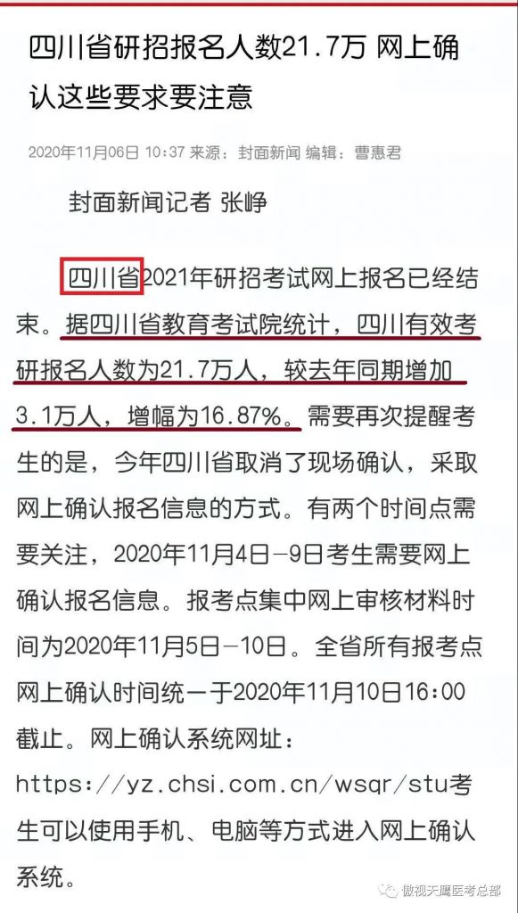 该医学院公示16名考生禁考名单!这些省市公开21考研报名人数! 该医学院公示16名考生禁考名单!这些省市公开21考研报名人数!