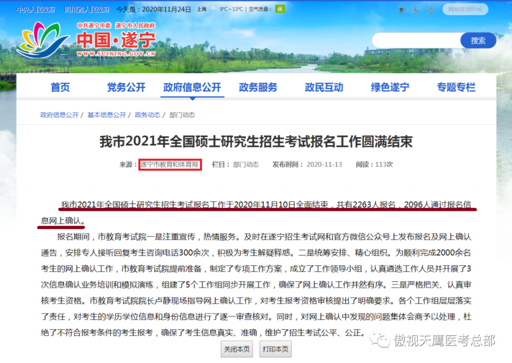 该医学院公示16名考生禁考名单!这些省市公开21考研报名人数! 该医学院公示16名考生禁考名单!这些省市公开21考研报名人数!