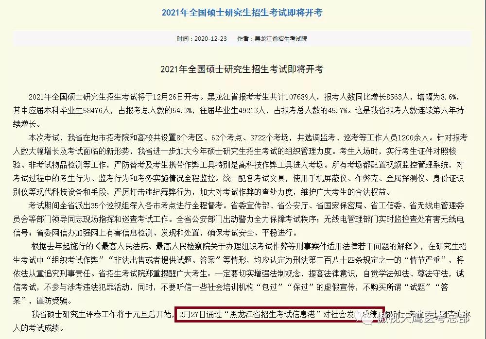 21考研初试成绩公布时间已定,22考生抓紧啦!!! 21考研初试成绩公布时间已定,22考生抓紧啦!!!