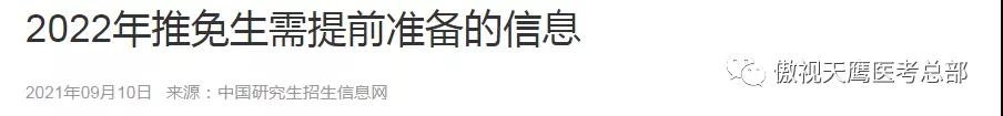 @推免生,推免服务系统已开通,9月28日开始填报志愿 @推免生,推免服务系统已开通,9月28日开始填报志愿