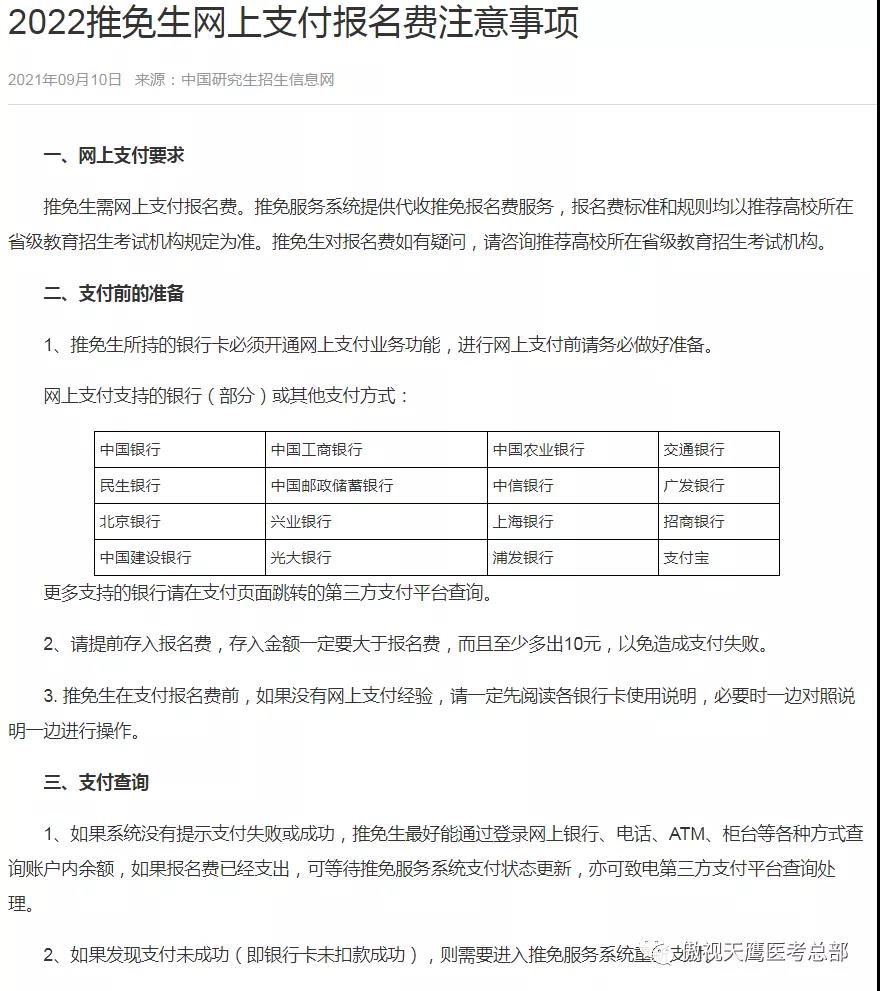 @推免生，推免服务系统已开通，9月28日开始填报志愿