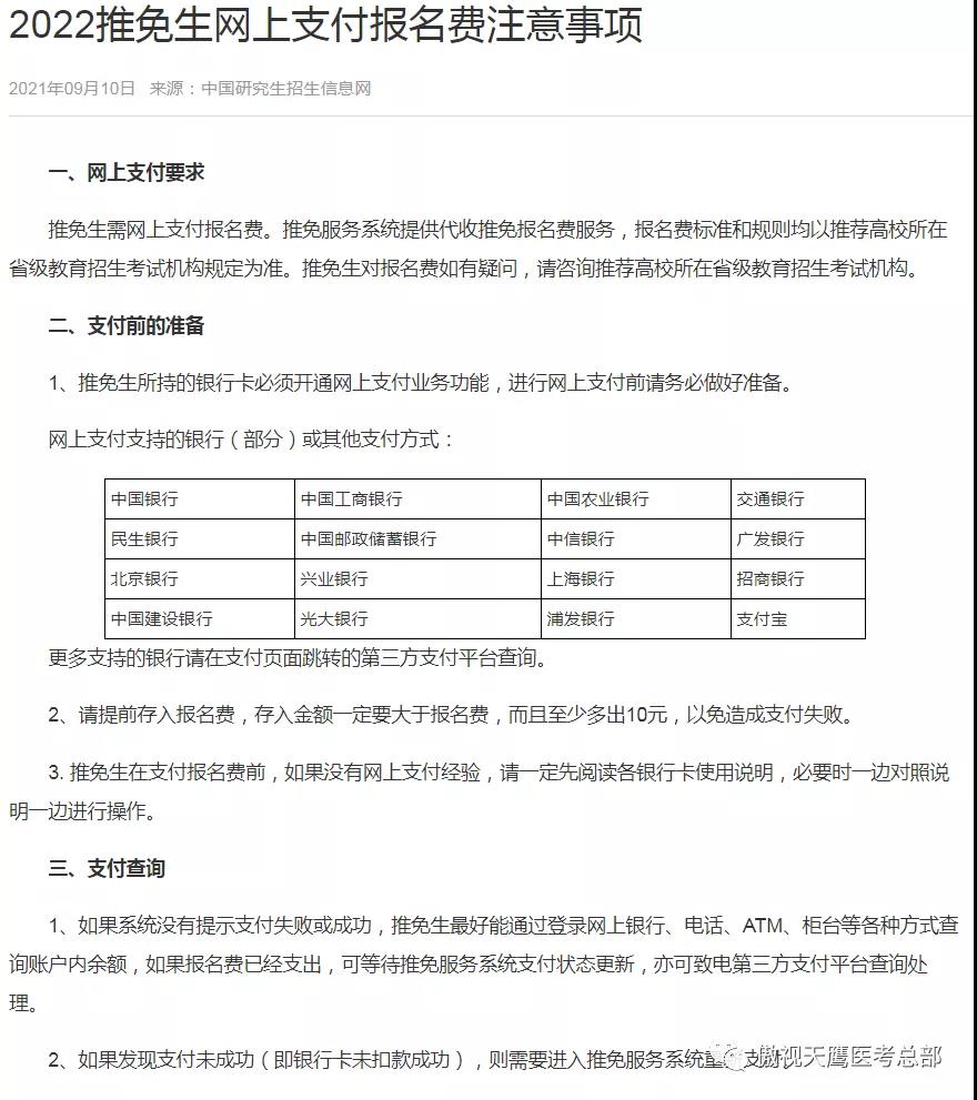 @推免生,推免服务系统已开通,9月28日开始填报志愿 @推免生,推免服务系统已开通,9月28日开始填报志愿