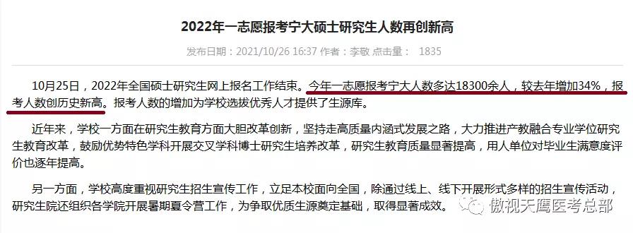 创新高,这些学院已经公布考研报考人数! 创新高,这些学院已经公布考研报考人数!