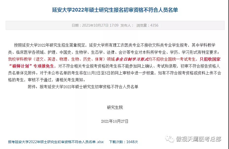 很遗憾,这些考生提前退出初试考场! 很遗憾,这些考生提前退出初试考场!