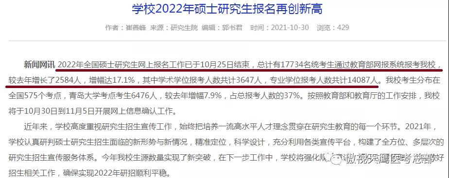 创新高,这些学院已经公布考研报考人数! 创新高,这些学院已经公布考研报考人数!
