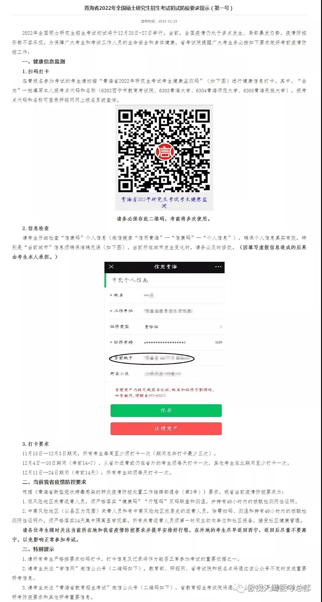 考研防疫要求,从11月15日开始打卡?三省市公布防控细节 考研防疫要求,从11月15日开始打卡?三省市公布防控细节