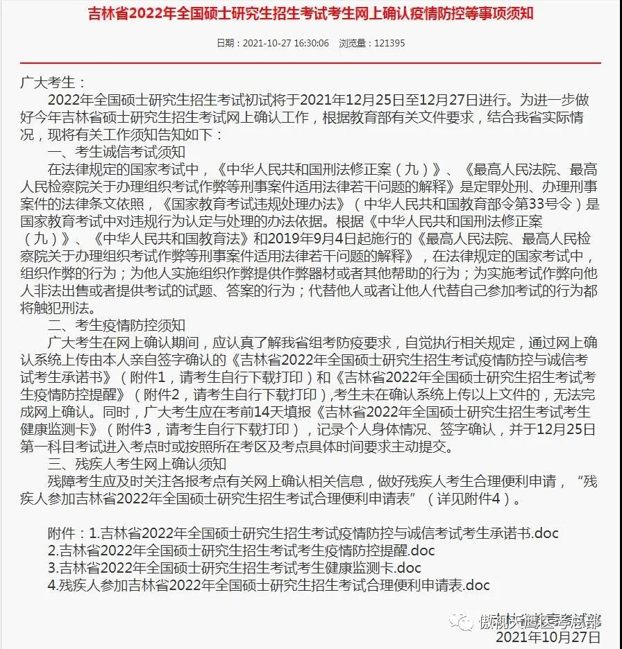 考研防疫要求,从11月15日开始打卡?三省市公布防控细节 考研防疫要求,从11月15日开始打卡?三省市公布防控细节