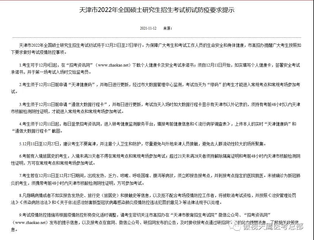 考研防疫要求,从11月15日开始打卡?三省市公布防控细节 考研防疫要求,从11月15日开始打卡?三省市公布防控细节