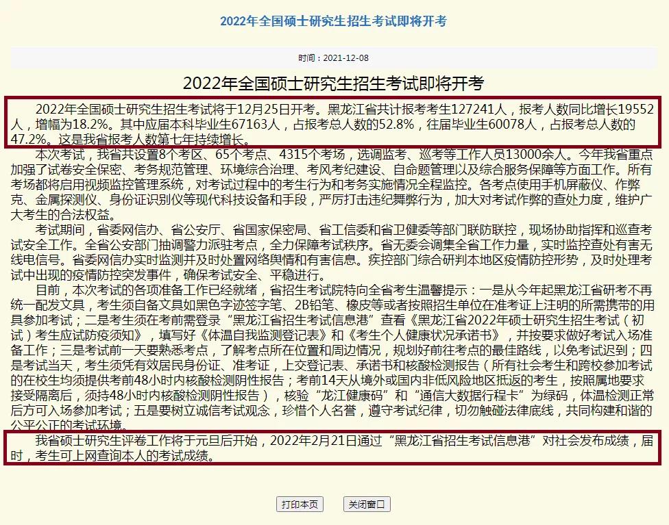 确定2月21日查初试分数!这些考生考点临时变更,请及时更进 确定2月21日查初试分数!这些考生考点临时变更,请及时更进