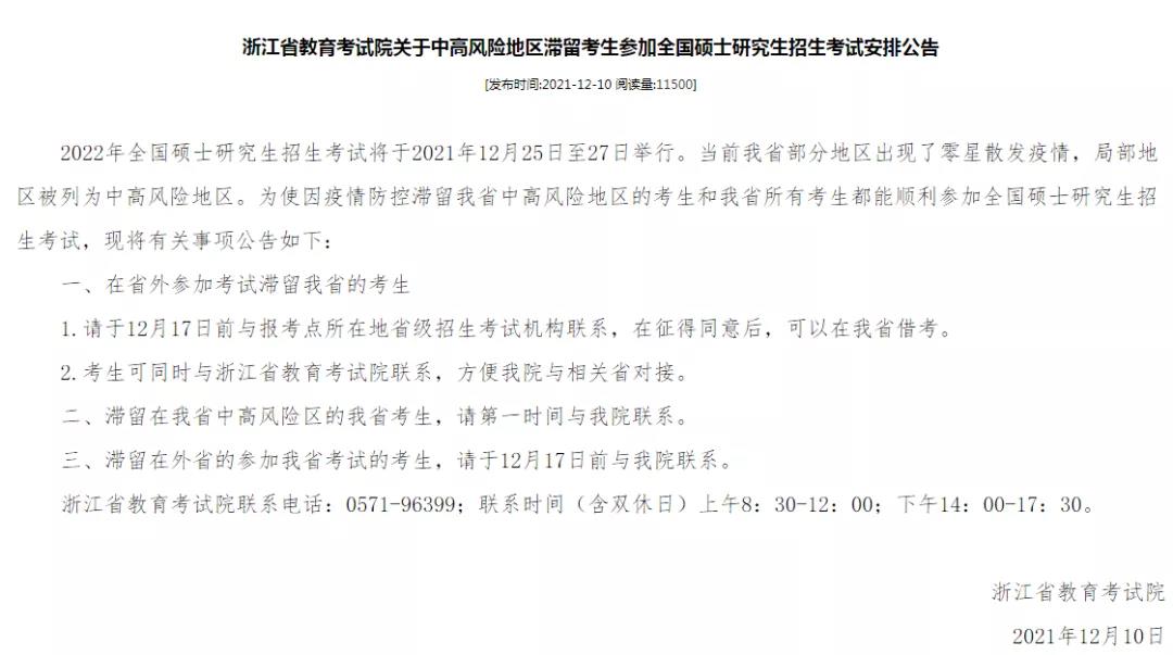 确定2月21日查初试分数!这些考生考点临时变更,请及时更进 确定2月21日查初试分数!这些考生考点临时变更,请及时更进
