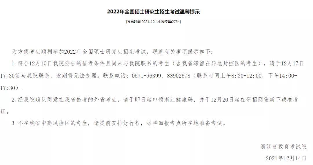 确定2月21日查初试分数!这些考生考点临时变更,请及时更进 确定2月21日查初试分数!这些考生考点临时变更,请及时更进
