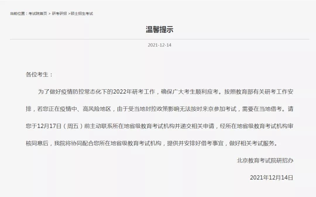 确定2月21日查初试分数!这些考生考点临时变更,请及时更进 确定2月21日查初试分数!这些考生考点临时变更,请及时更进