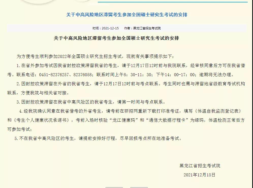 确定2月21日查初试分数!这些考生考点临时变更,请及时更进 确定2月21日查初试分数!这些考生考点临时变更,请及时更进
