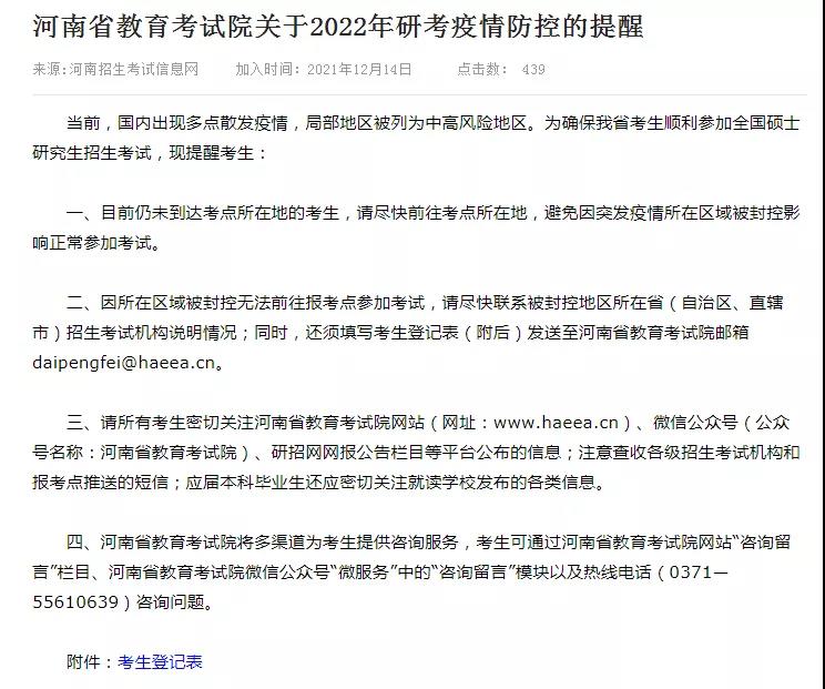 确定2月21日查初试分数!这些考生考点临时变更,请及时更进 确定2月21日查初试分数!这些考生考点临时变更,请及时更进