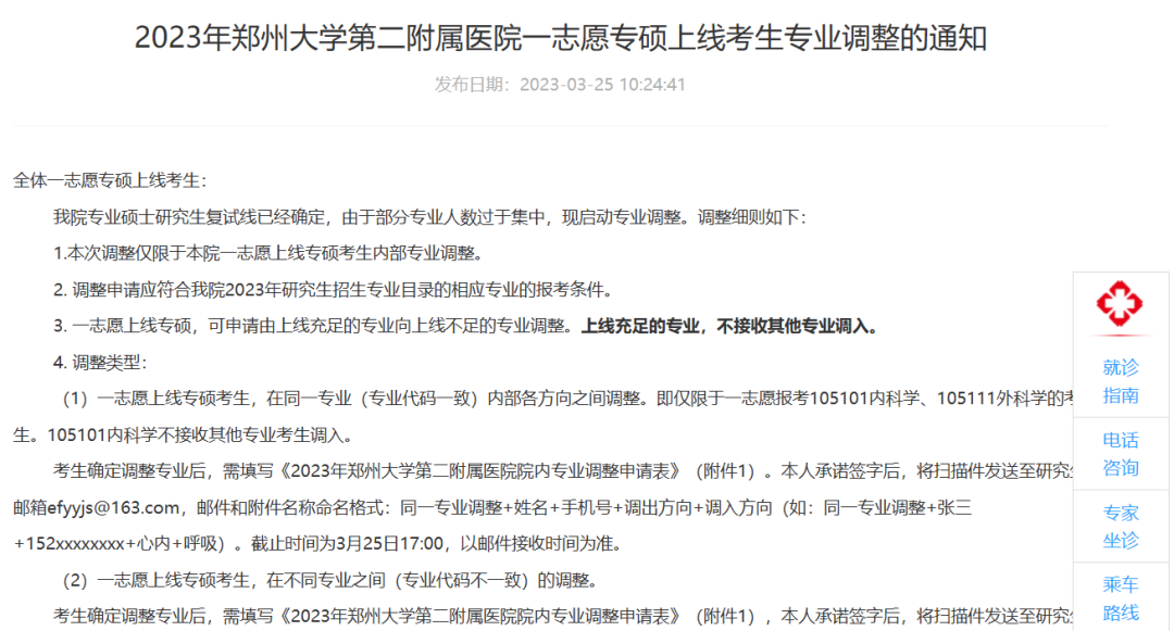 天津医科大学公布复试分数线；又有医学院校公布调剂缺额